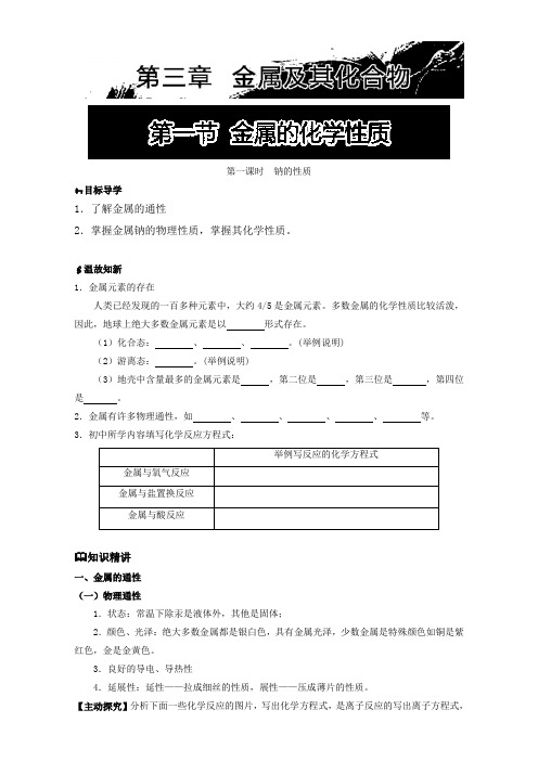 《初升高衔接教材——初高中化学衔接暑期教程》：专题3.1 金属的化学性质 Word版