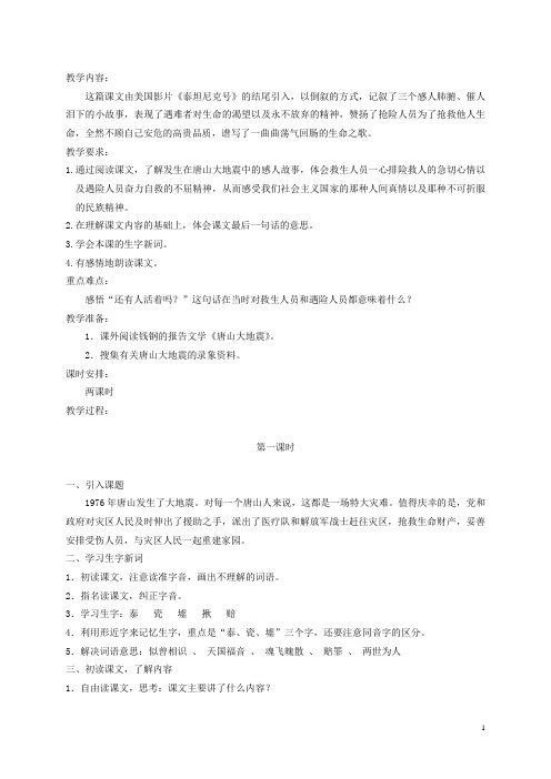 六年级语文下册 还有人活着吗2教案 冀教版