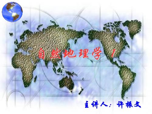 08   第一节  地球在宇宙中