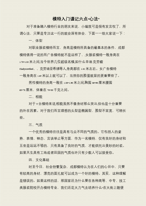模特入门谨记六点“心法”