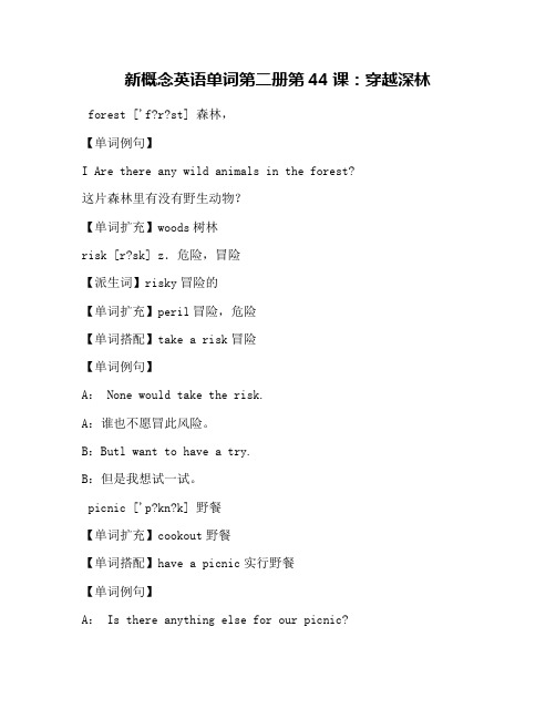 新概念英语单词第二册第44课：穿越深林