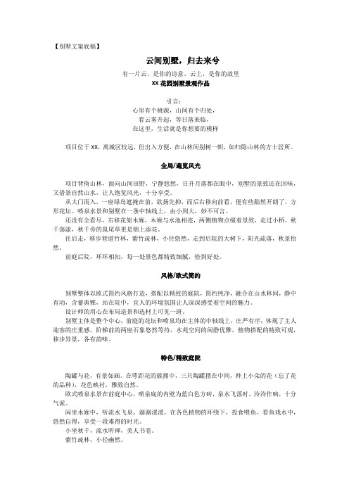 别墅新媒体文案模板