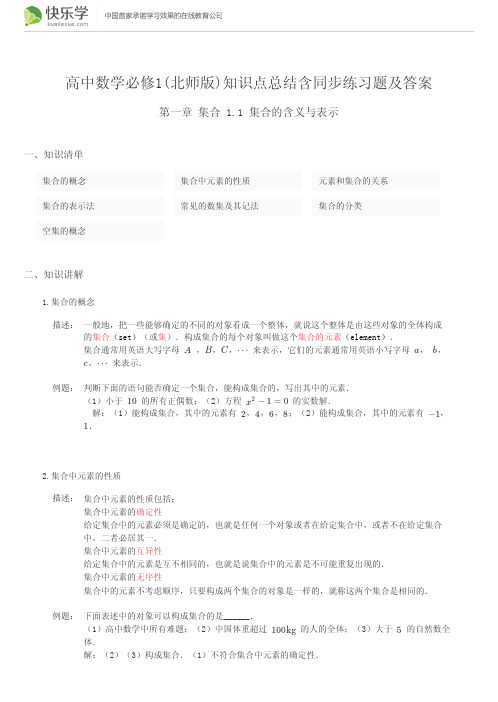 高中数学必修1(北师)第一章1-1集合的含义与表示含同步练习与答案