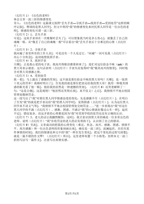 《出色的老师》一波三折的情感变化