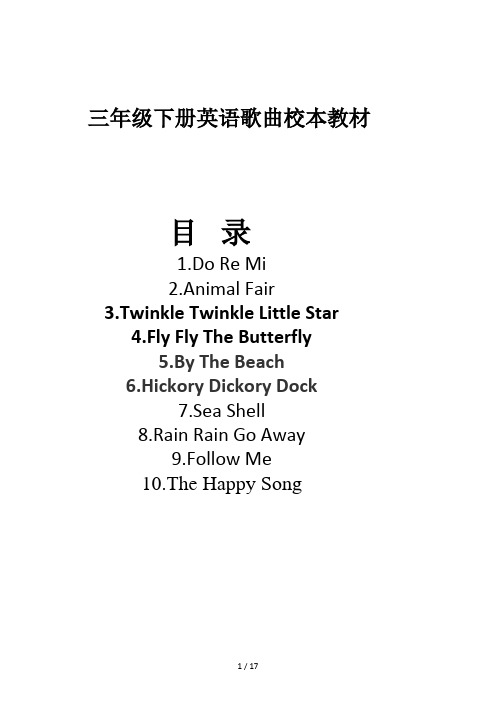 三年级下册英语歌曲校本教材