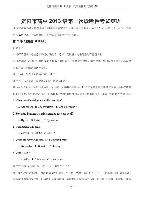 资阳市高中2013级第一次诊断性考试英语_20