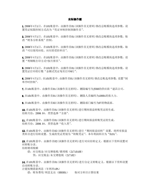 总账-实操题
