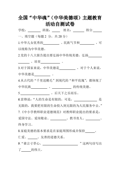 全国“中华魂”主题教育活动自测试卷及参考答案