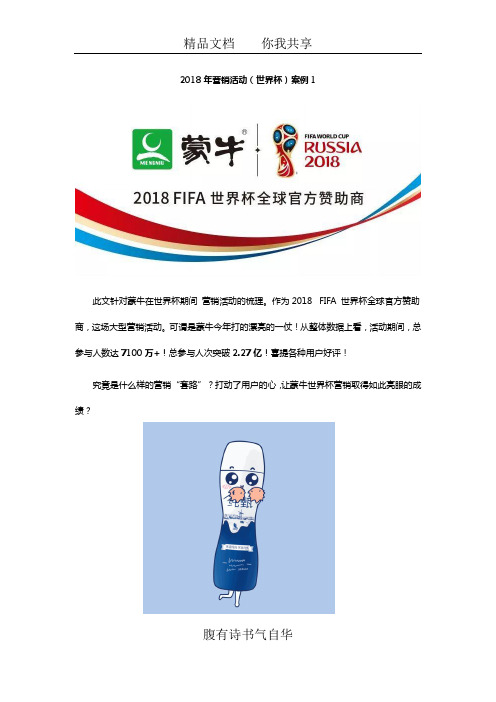 蒙牛2018营销案例