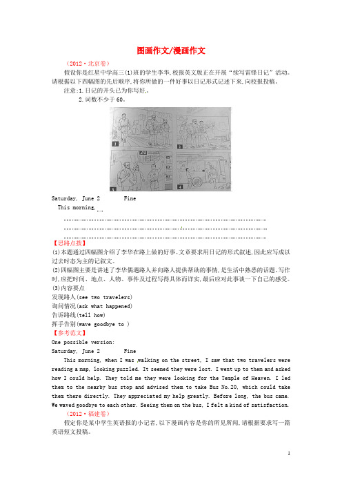 高考英语二轮专题复习 图画作文提分训练(含真题,含解