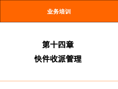 速运培训-收派标准化管理-可用