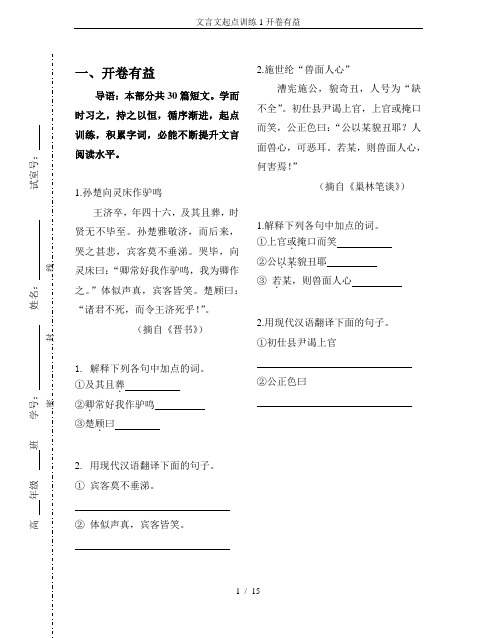 文言文起点训练1开卷有益