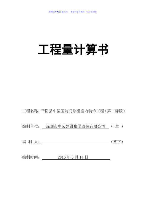 工程量计算书封皮Word版