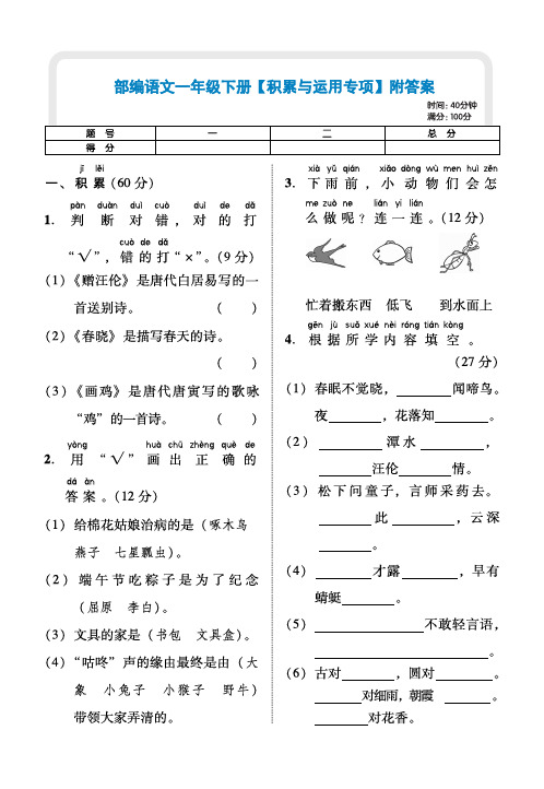 2019年部编语文一年级下册【积累与运用专项】附答案