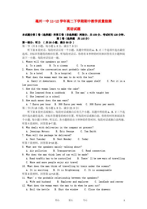 安徽省亳州一中2011-2012学年高二英语下学期期中考试试题(无答案).doc