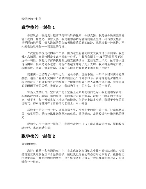 致学校的一封信