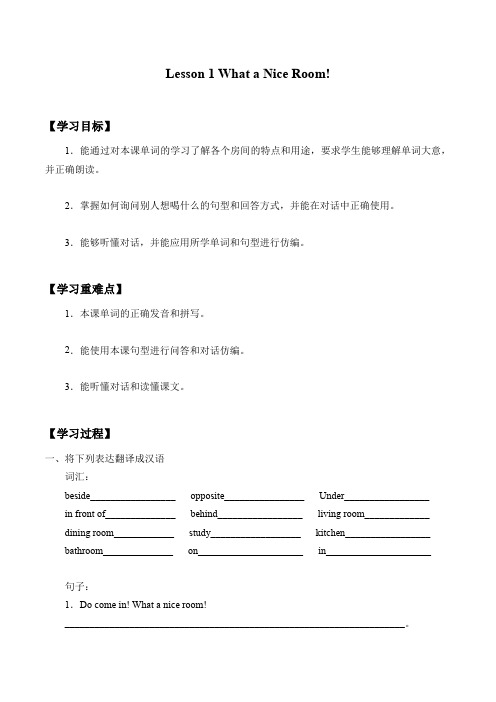 六年级上英语学案-UNIT 2  Lesson 1 What a nice Room!  川教版(三起)