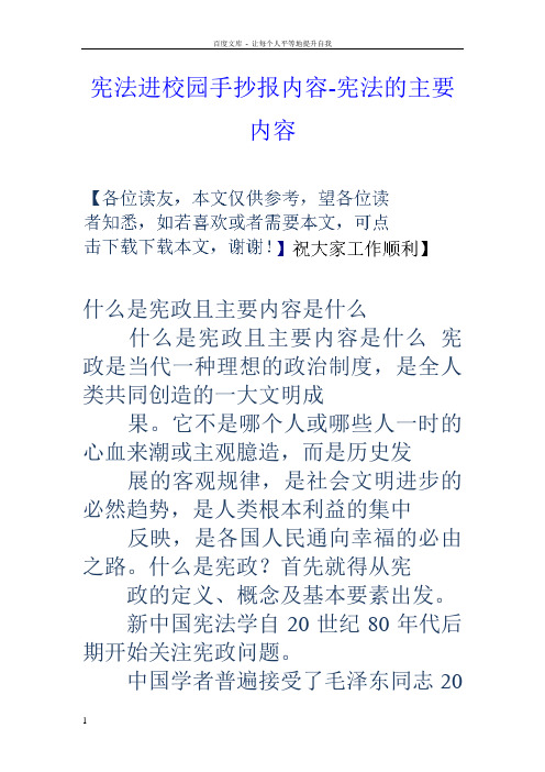 宪法进校园手抄报内容宪法的主要内容