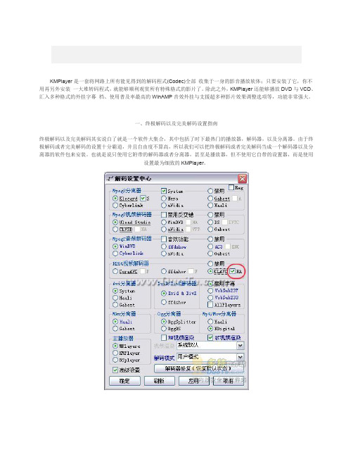 KMPlayer设置指南