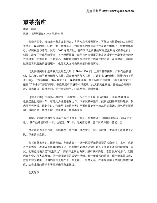 煎茶指南