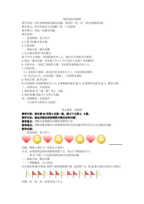 新苏教版二年级数学上册《 平行四边形的初步认识  . 有趣的七巧板》优质课教案_0
