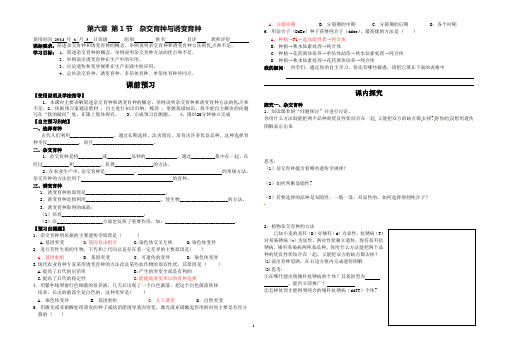 6.1 杂交育种与诱变育种导案