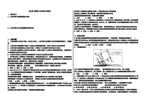 [高三政治]高考一轮复习人教版必修2政治生活第5课我国的人民代表大会制度学案.doc
