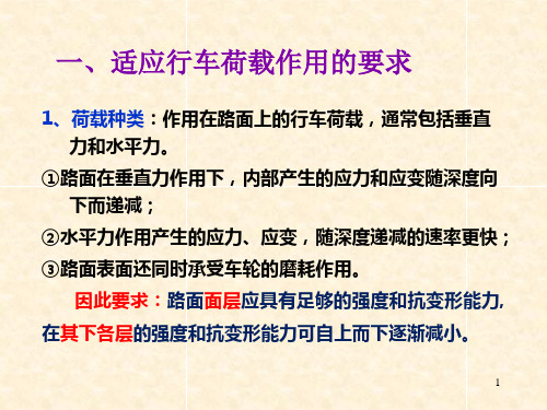柔性路面设计C