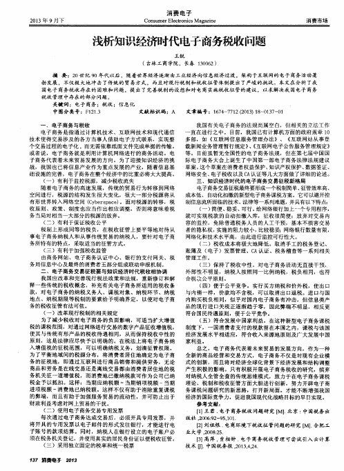 浅析知识经济时代电子商务税收问题