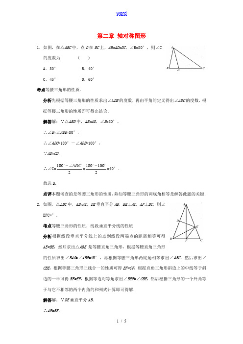秋八年级数学上册 第二章《轴对称图形》典型题分类解析 (新版)苏科版-(新版)苏科版初中八年级上册数