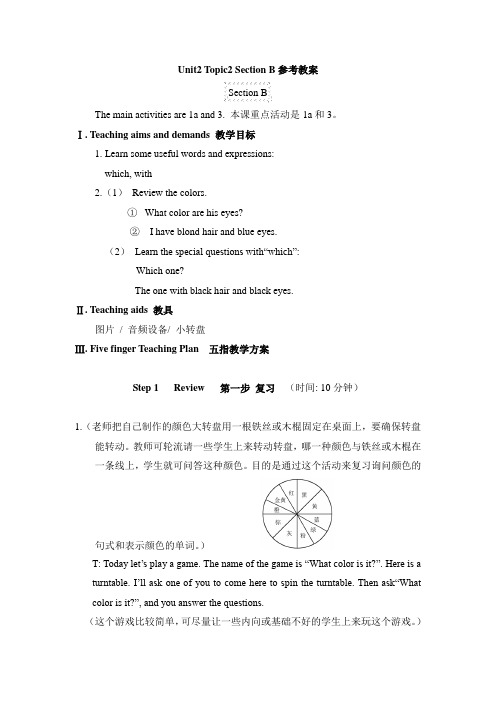 仁爱版,7年级,英语上册,Unit2,Topic2,SectionB参考教案