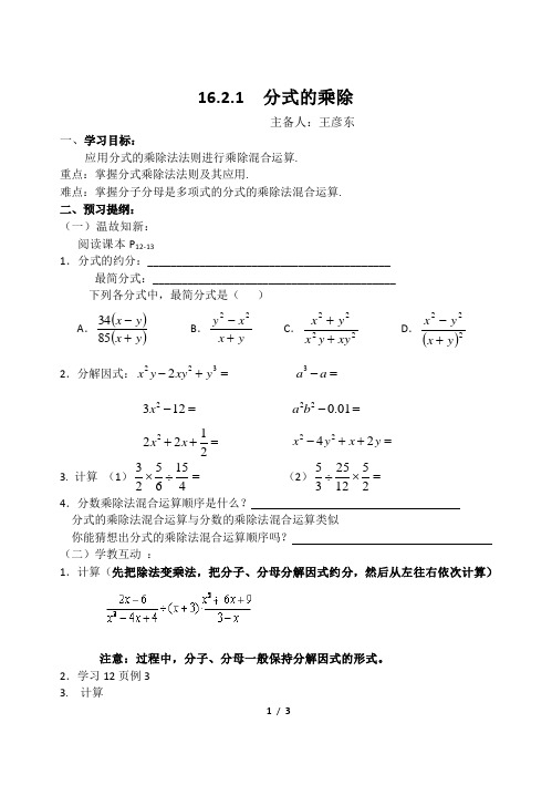16.2分式的乘除2