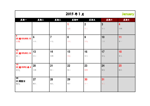 2015年日历(有阴历记事A4纸打印12张版)