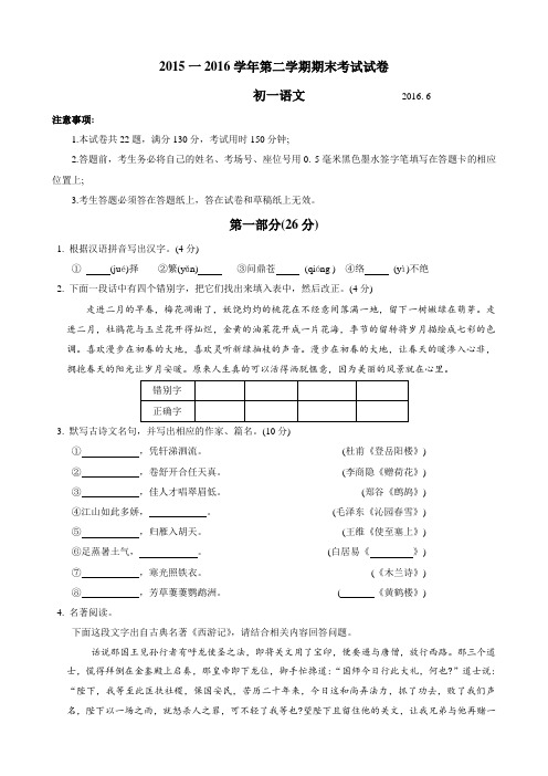 七年级语文常熟市2015-2016学年第二学期初一期末试卷及答案