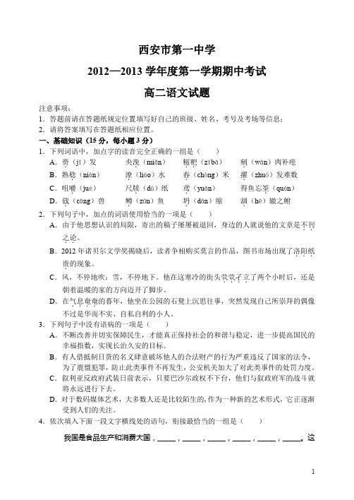 陕西省西安市第一中学上学期高一语文期中考试试卷