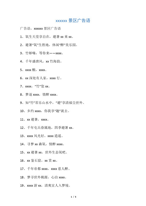 洛阳王府竹海景区广告语