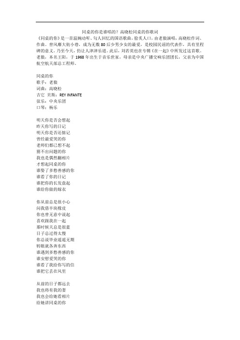 同桌的你是谁唱的？高晓松同桌的你歌词