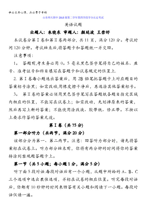 师范大学附属中学2015-2016学年高一下学期第四次学分认定考试英语试题 含答案