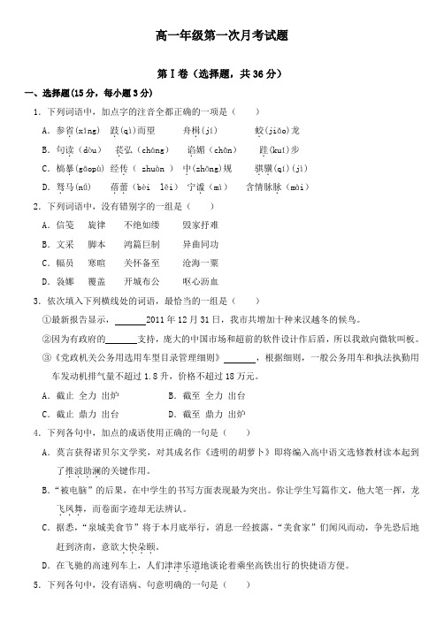 高一第一次月考语文试题