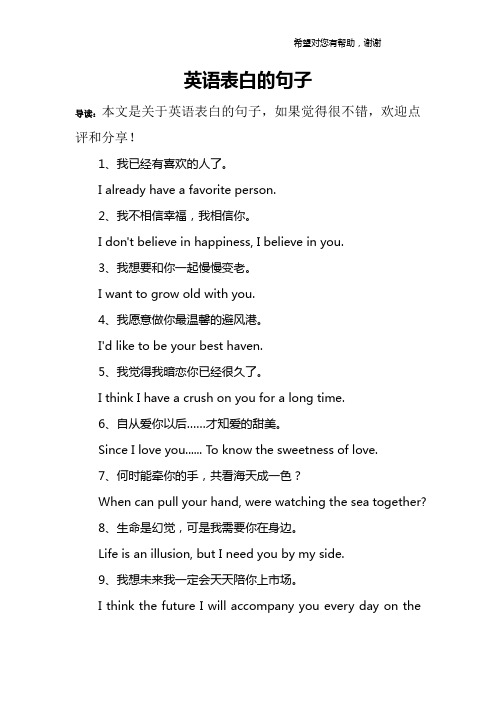 英语表白的句子
