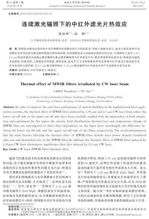 连续激光辐照下的中红外滤光片热效应
