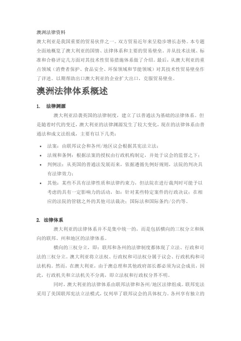 澳洲法律资料