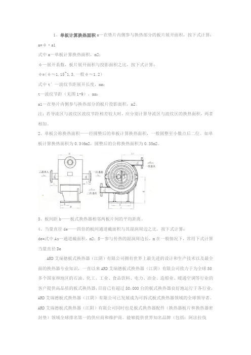 板式换热器型号如何表示