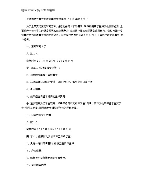2021年上海师范大学对外校际学生交流通告