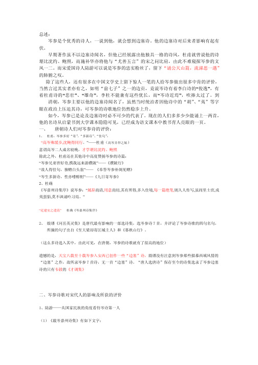 岑参诗歌地位、影响与评价