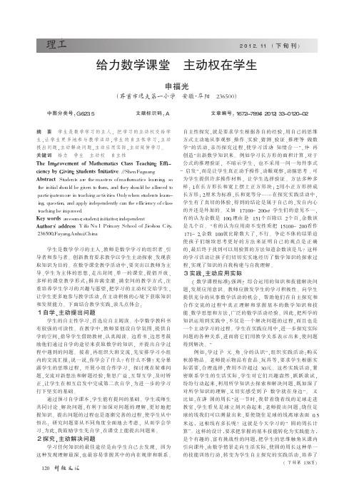 给力数学课堂 主动权在学生