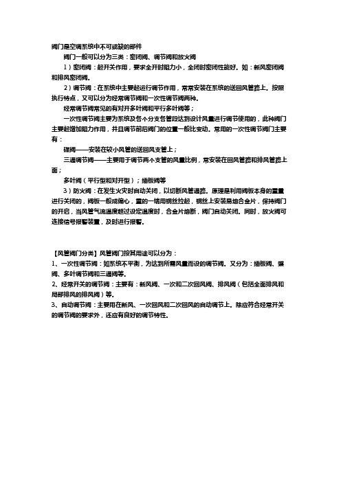 风系统阀门分类