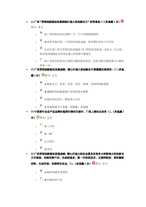 贯彻创新驱动发展战略打造广西九张创新名片 94分