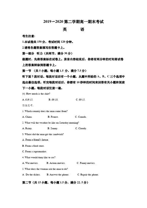2019-2020学年安徽省名校高一下学期期末联考英语试题(解析版)