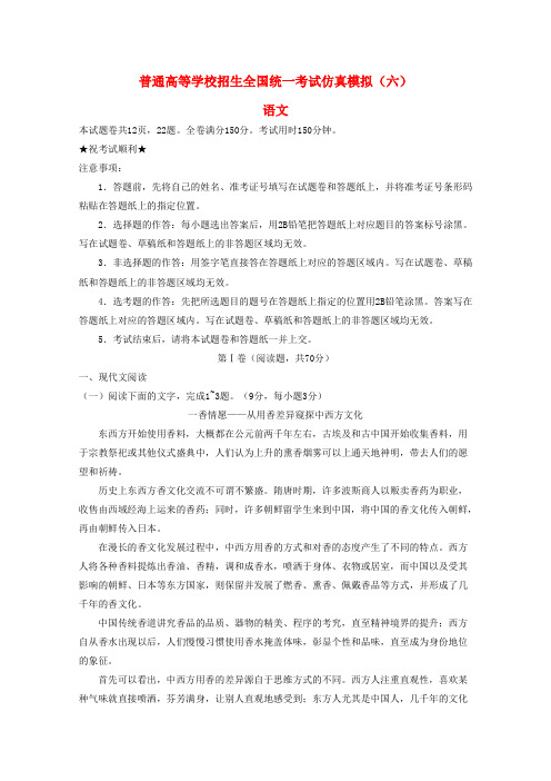 黑龙江省普通高等学校招生全国统一考试2018年高中语文仿真模拟试题(六)